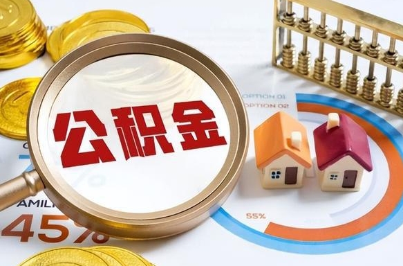 延边住房公积金（住房公积金管理官网查询系统）